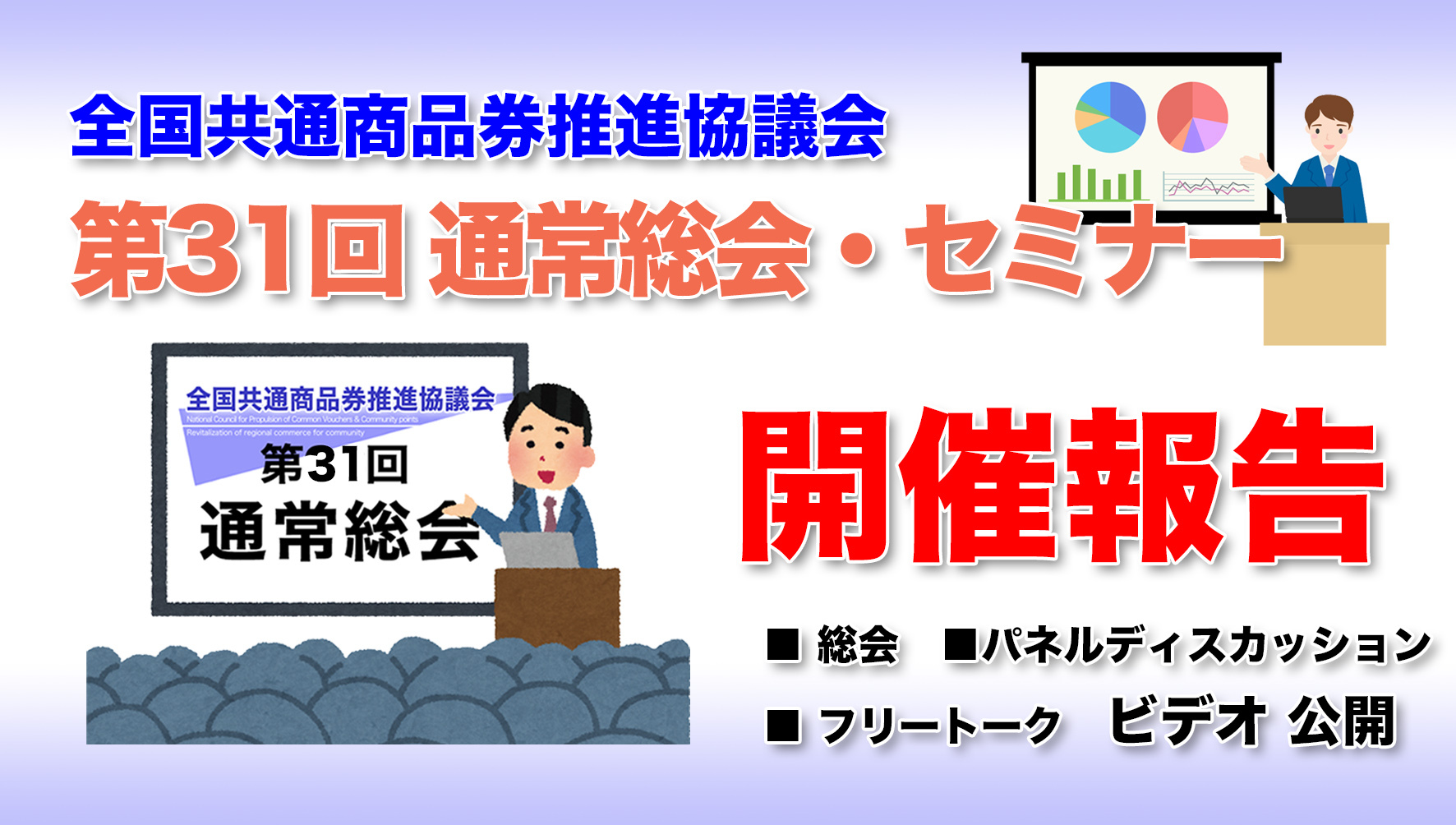 25.06.06 総会・セミナー
