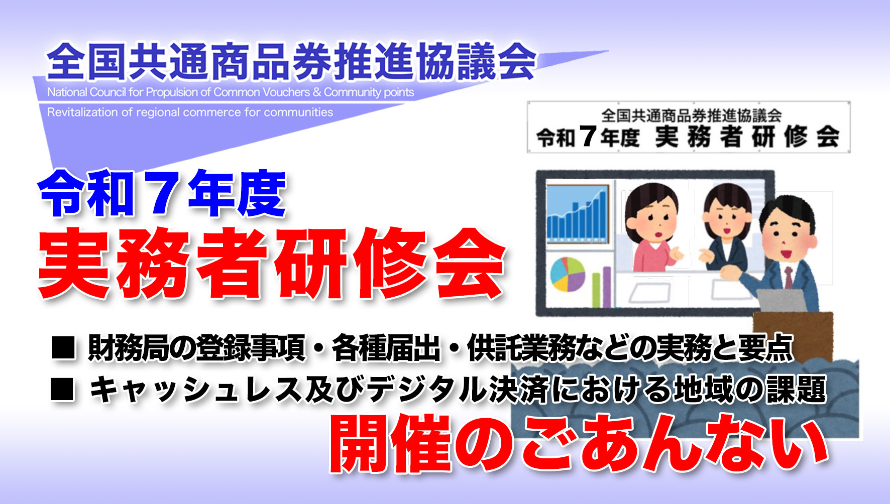 25.11.26 実務者研修会 ご案内